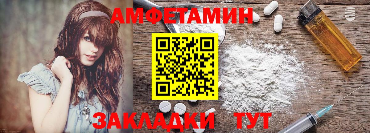 АМФ VHQ  Amphetamine  Светлоград  Вход с VPN  Амфетамин 