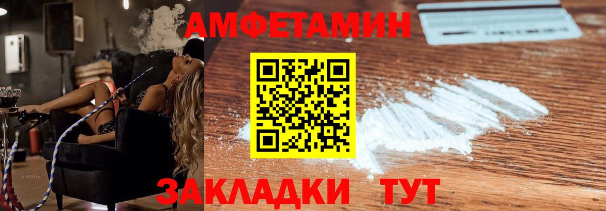 АМФЕТАМИН 97% Светлоград