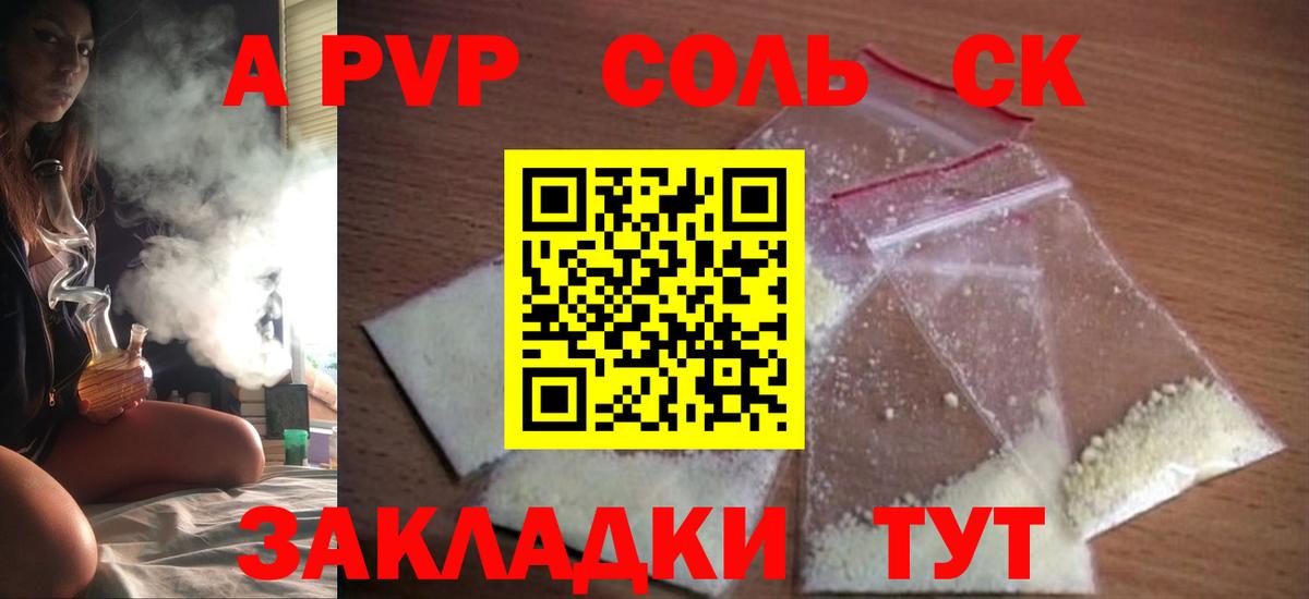 A PVP кристаллы  Alpha PVP  Светлоград  А ПВП VHQ  где продают   Альфа ПВП СК КРИС  Вход с VPN 