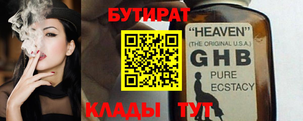 Бутират BDO  Вход с VPN  Светлоград 