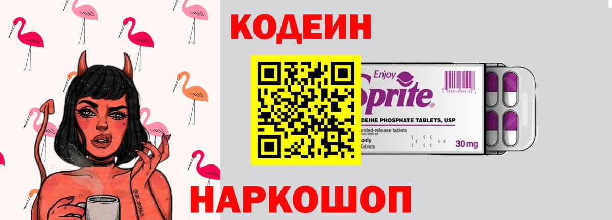Светлоград  Кодеиновый сироп Lean Purple Drank  Кодеиновый сироп Lean Purple Drank  Вход с VPN 
