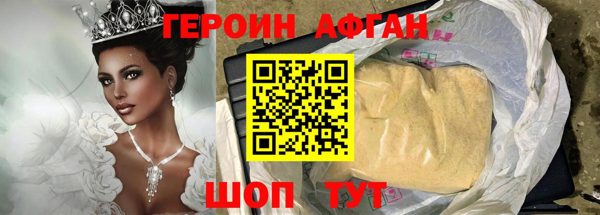 Героин VHQ Светлоград