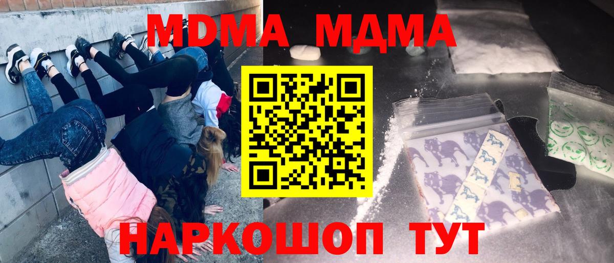 МДМА crystal  Вход с VPN  МДМА молли  Светлоград 